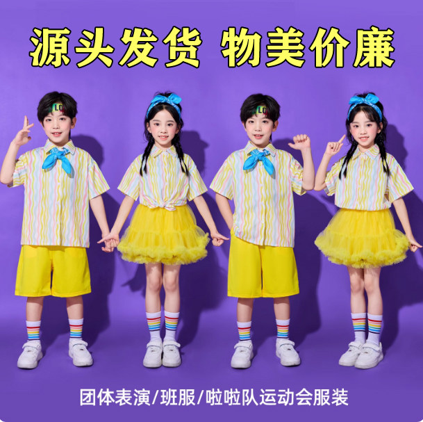 儿童啦啦队演出服小学生运动会开幕式服装幼儿园舞蹈合唱朗诵班服