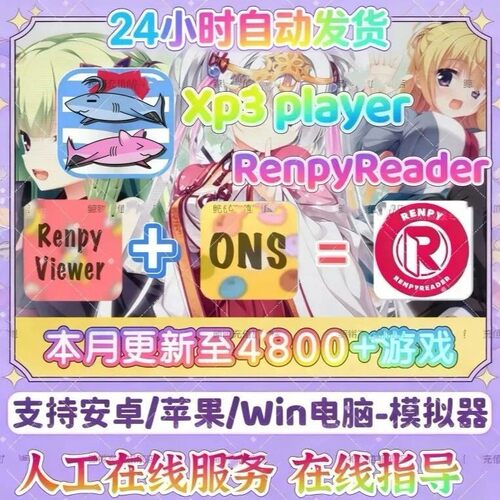 XP3Player ONSPlayer RenpyViewer KRKR模拟器 app新版
