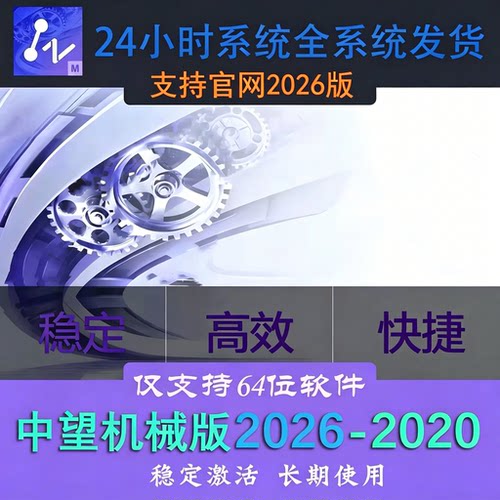 中望cad机械版2026 2025 2024 2023 2022 2020远程安装包软件激活