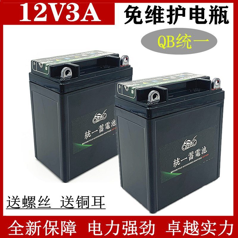 老款CG125摩托车电瓶 花猫银猫12V3A电池蓄电池免维护