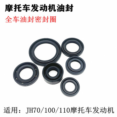 包邮摩托车配件弯梁110.嘉陵70全车油封发动机油封发动机全车油封