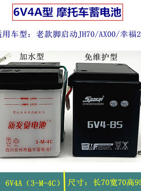 摩托车电瓶老款脚启动嘉陵JH70AX100幸福250干水蓄电池6V4A免维护