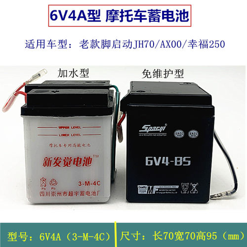 摩托车电瓶老款脚启动嘉陵JH70AX100幸福250干水蓄电池6V4A免维护
