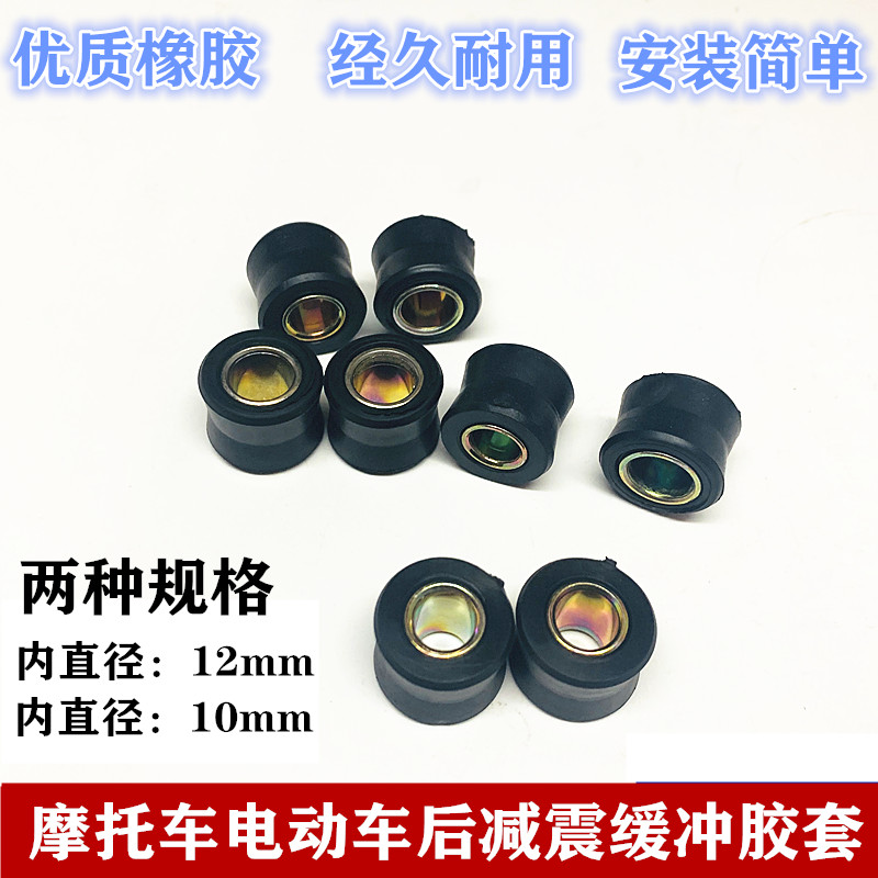 摩托车电动车后减震器缓冲胶圈后避震衬套固定圈助力车踏板车胶套