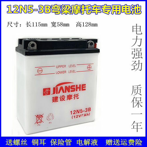 包邮摩托车电池-12N53B弯梁
