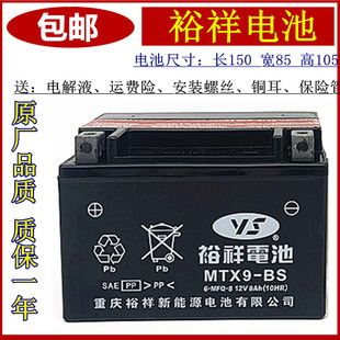 裕祥摩托车电瓶KTM390免维护YTX9-B 12V8A SGW250黄龙600干蓄电池