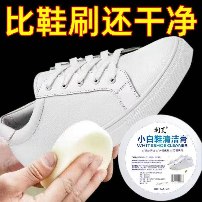 小白鞋清洁膏免洗去污增白