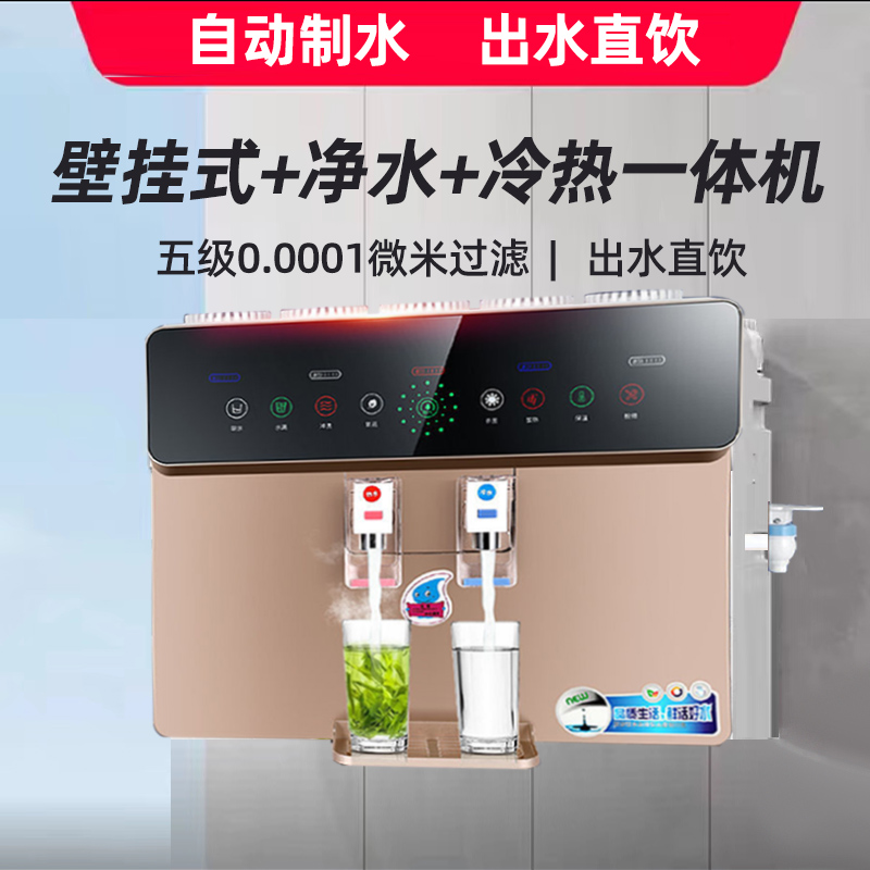 净水器家用直饮冷热一体机RO反渗透厨房自来水过滤器壁挂饮水机