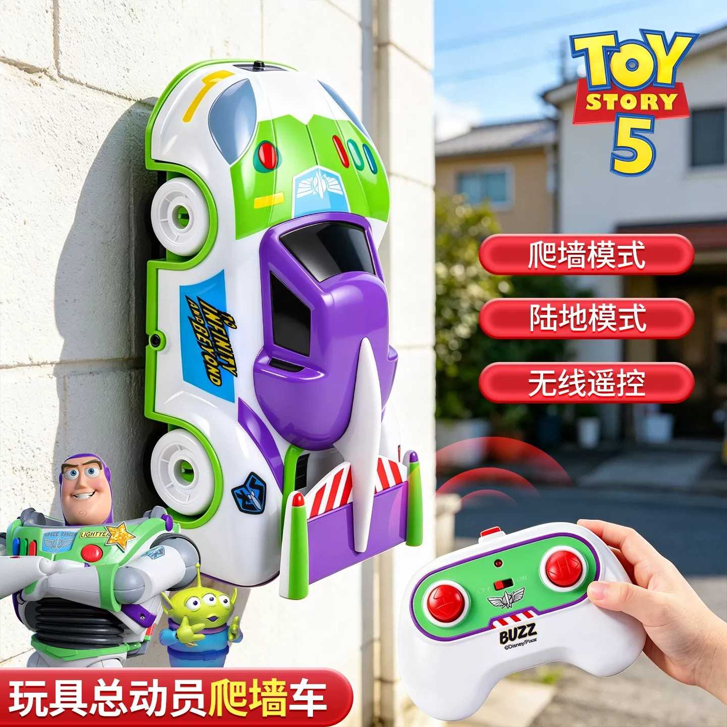 正版授权巴斯光年遥控爬墙车玩具