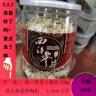 片粉 万良西洋参切片250g长白山花旗参非整枝500g 吉林特级西洋参