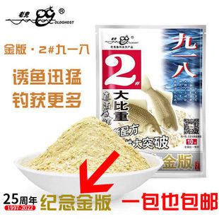 渔元春夏季谷麦香野钓鱼鲫鲤草鳊配方金版九一八2号大比重918饵料