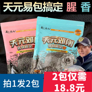 武汉天元一包易包搞定邓刚正式版大板鲫腥香味野钓黑坑鲫鱼饵料