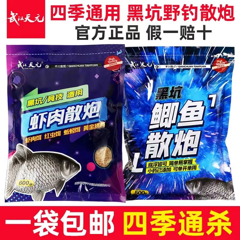 武汉天元虾肉黑坑鲫鱼散炮野钓生口回锅鱼专用轻麸可单开钓鱼饵料