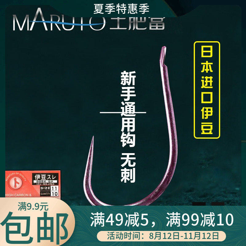 土肥富伊豆紫钓鲫鱼 歪嘴针无倒刺鱼钩 日本进口钓钩垂钓渔具鱼具在类目 户外/登山/野营/旅行用品, 垂钓装备, 鱼钩中 - 来自Buy2taobao.com提供专业的淘宝代购服务