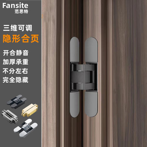 暗藏三维可调隐形合页隐形门铰链
