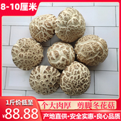 大花菇8 13cm剪脚冬菇天白香菇干货特产蘑菇食用菌农家