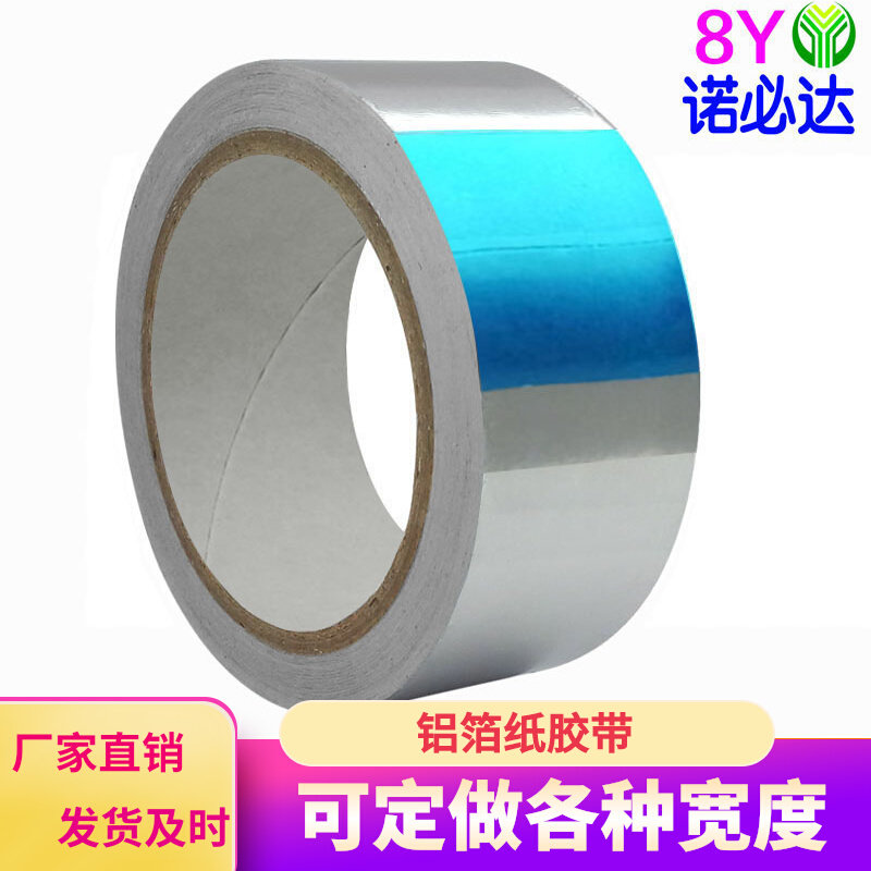 保温铝箔胶带厨房防热贴冰柜补漏包水管锡纸隔热膜加厚铝箔纸胶带