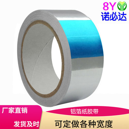 8Y诺必达铝箔胶带防水自粘保温