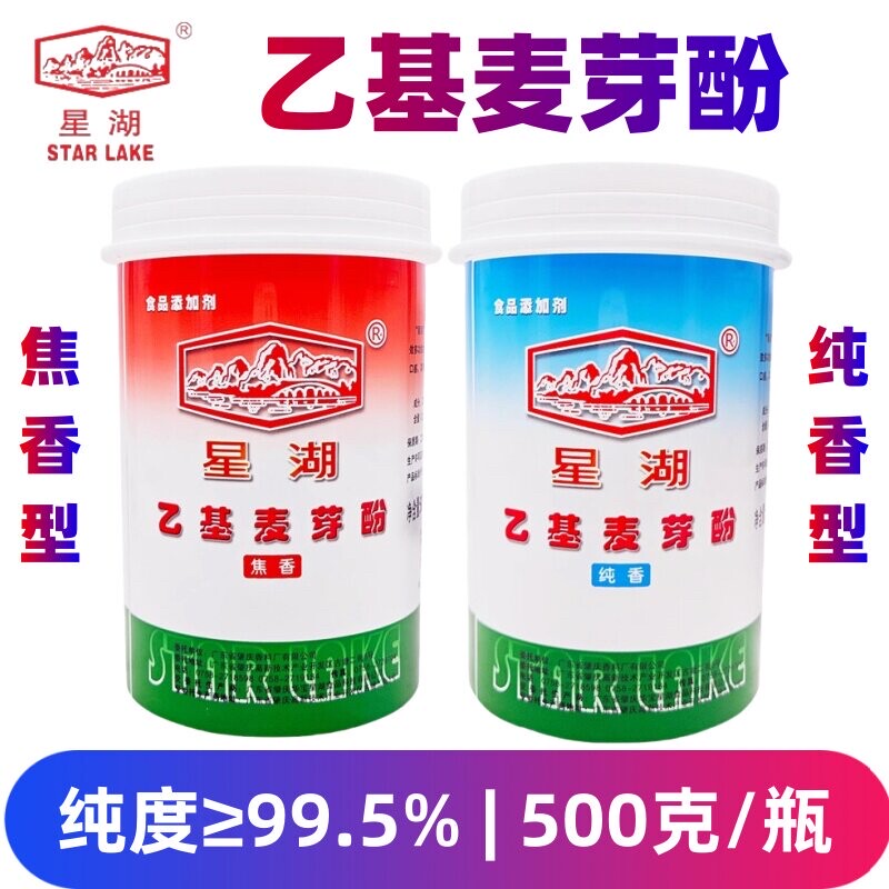 星湖乙基麦芽酚旗舰店焦香纯香型特色/复合食品添加剂
