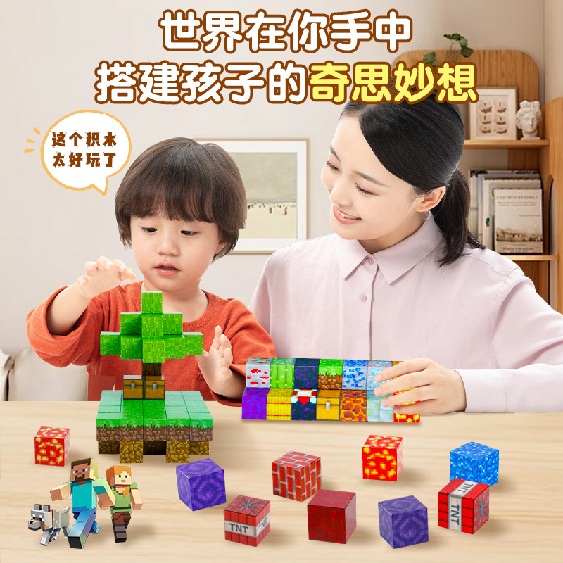 我的世界磁力方块1000块拼搭积木
