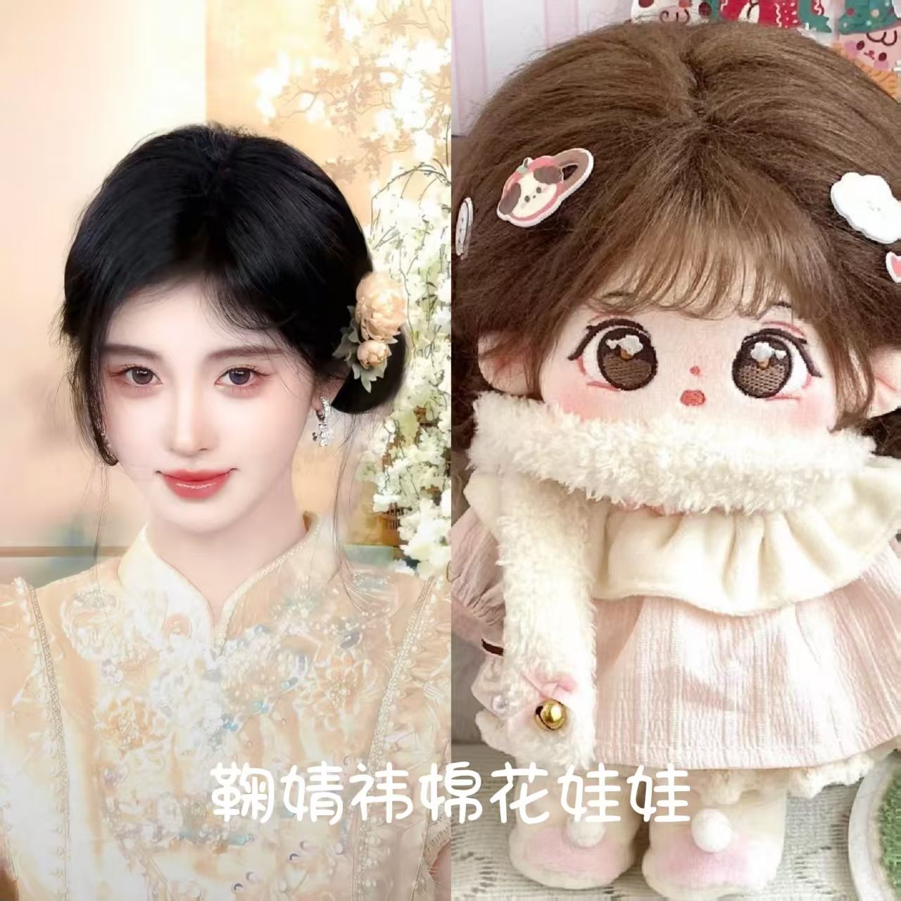 鞠婧祎棉花娃娃20cm明星周边可爱卡通毛绒公仔玩偶送女孩生日礼物