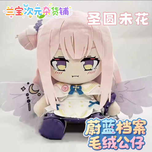 碧蓝档案同人公仔玩偶礼物圣园未花周边蔚蓝档案摆件毛绒玩具娃娃