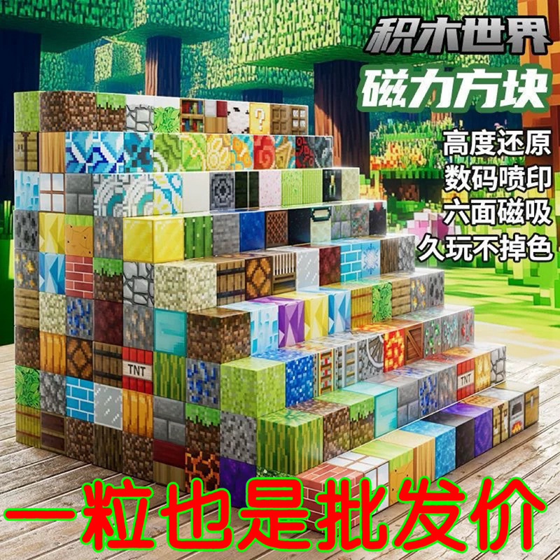 我的世界磁力方块1000块积木全套