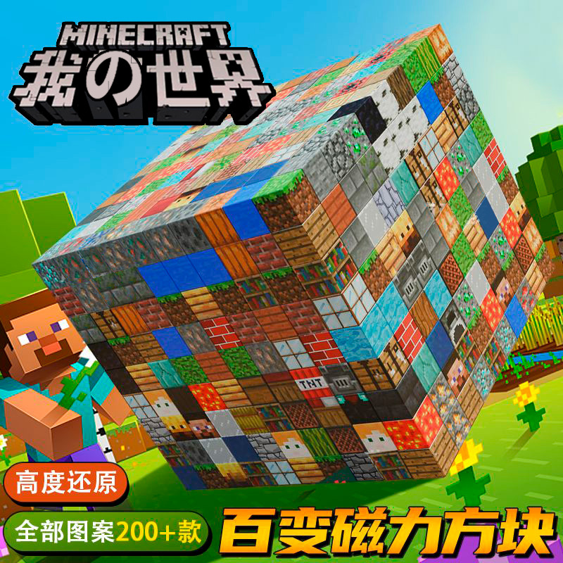 我的世界磁力方块1000块铁石迷你