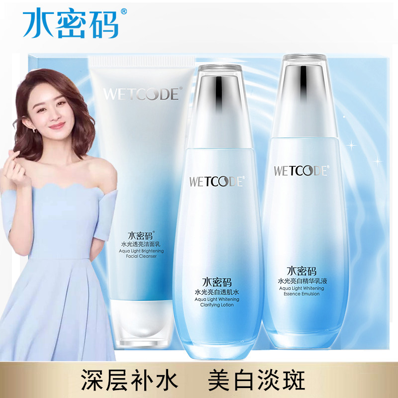 WETCODE/水密码水光亮白雪肌礼盒 烟酰胺美白淡斑补水保湿护肤品