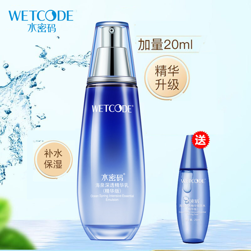 水密码海泉深透精华乳液 补水保湿清爽滋润丹姿女士润肤乳
