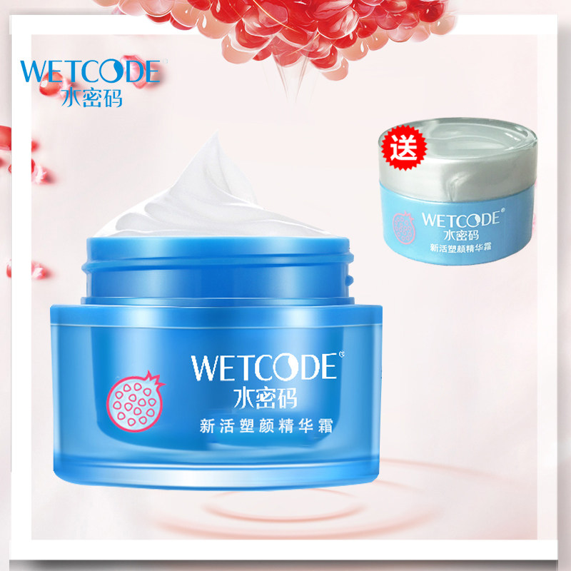 WETCODE/水密码红石榴精华霜50g 补水保湿 提拉紧致 专柜正品包邮