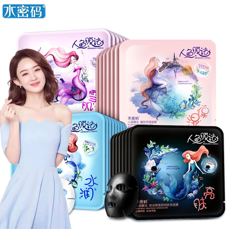 水密码人鱼膜法面膜女深层补水保湿亮肤收缩毛孔海藻熬夜面膜贴