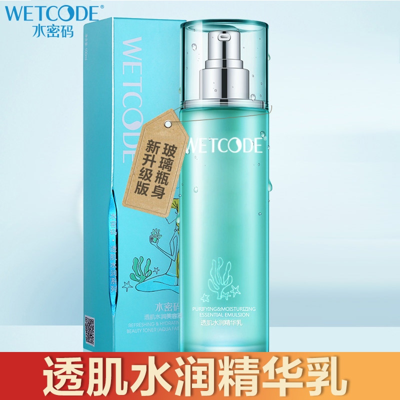 水密码透肌水润精华乳120ml  补水保湿乳液 滋养化妆品正品