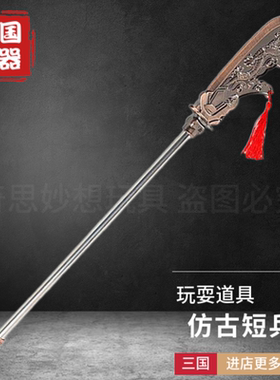 三国兵器表演仿古关公大刀剑玩具未开刃青龙偃月刀武器方天画戟