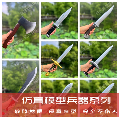 PU软胶橡胶软胶仿真刀剑兵器道具