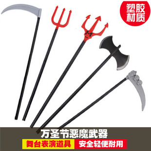 万圣节装饰道具塑料兵器大号镰刀斧头红叉儿童玩具COS恶魔刀叉斧