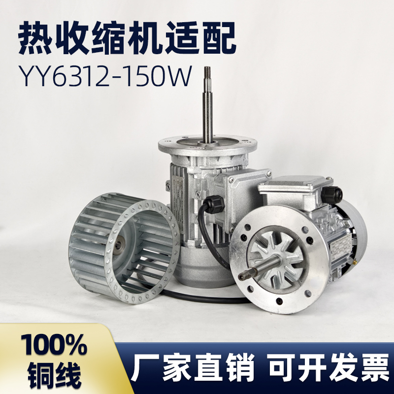 热收缩机风机YY6312150w