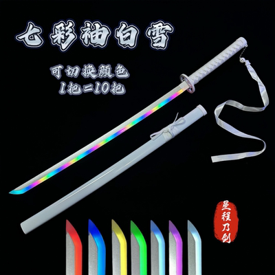 充电发光刀光剑七彩袖白雪木刀拔刀剑竹刀花抖音武士刃白色木刀
