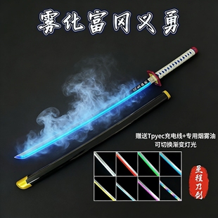 抖音同款 白雪 烟雾富冈义勇渐变多色光剑鬼灭之刃日轮刀木刀练习袖
