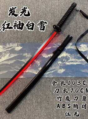 烟雾款袖白雪发光渐变鬼灭之刃日轮刀木刀拔刀剑竹刀花抖音武士刃
