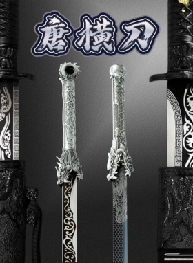 唐横刀龙泉镇宅宝剑武术刀剑唐剑绣春刀锰钢刀具防身冷兵器未开刃