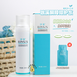 冰溪 修护水 皮肤屏障修护 改善敏感肌舒缓肌肤120ml/瓶 补水保湿