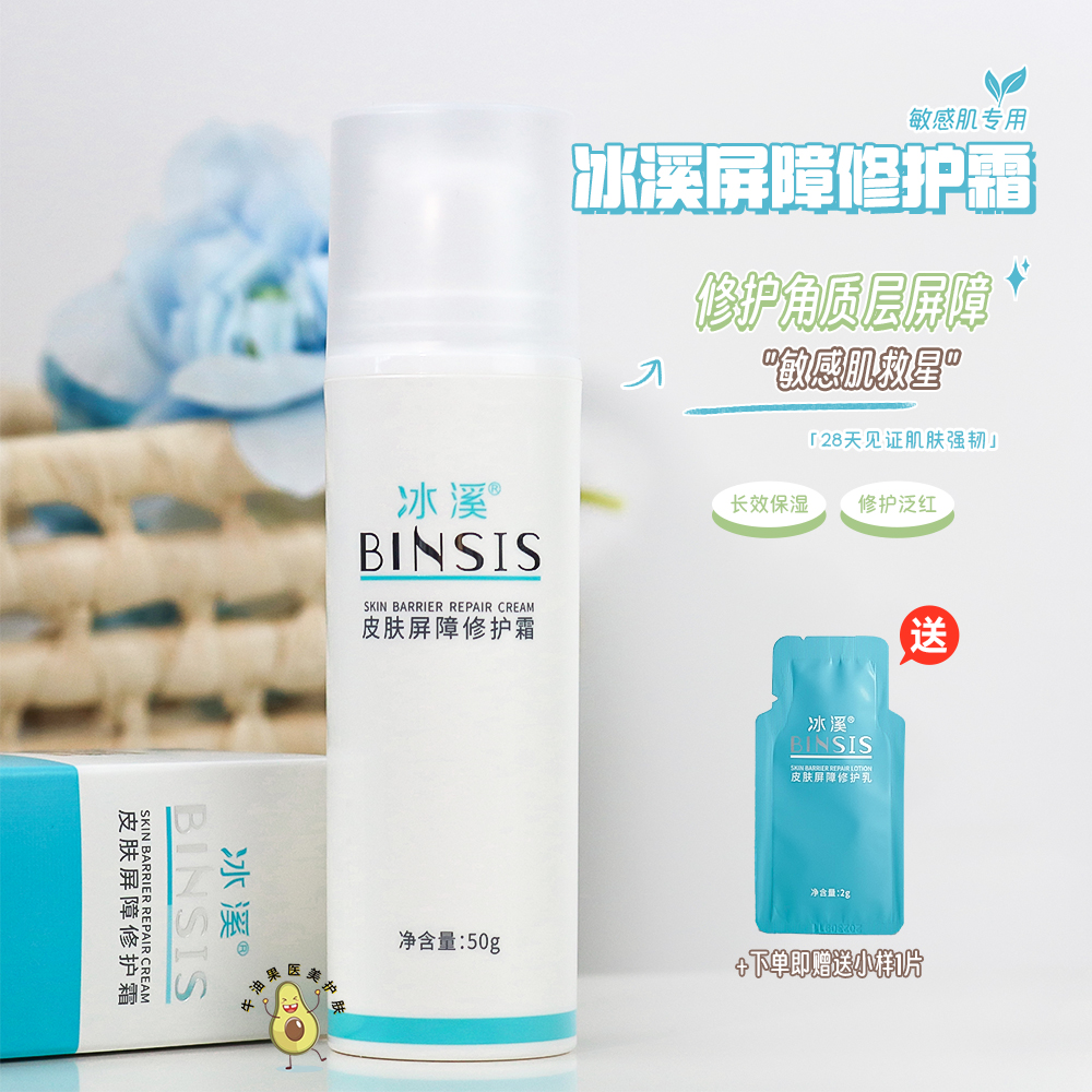 修护霜皮肤屏障修护霜敏感肌补水