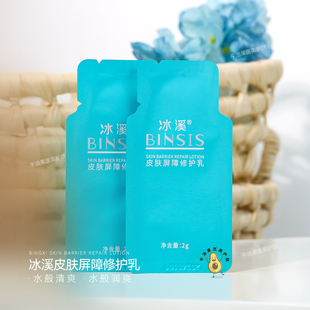 【爆款推荐】冰溪皮肤屏障修护乳小样保湿舒缓泛红干皮正品试用装