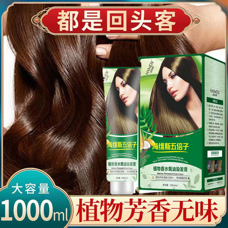 大包装植物染发剂显白染发