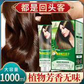 1000ml五贝子植物染发剂正品 理发店盖白发染发膏2026流行发色显白
