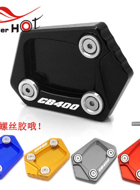 适用本田NM-4 14-15年 CB400VTEC 02-21年改装脚撑加大座边撑脚垫