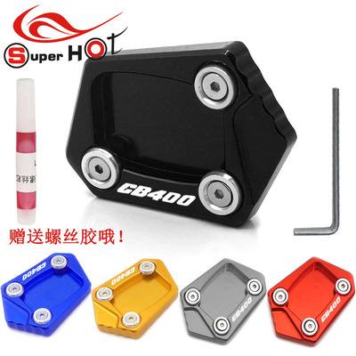 适用本田NM-4 14-15年 CB400VTEC 02-21年改装脚撑加大座边撑脚垫