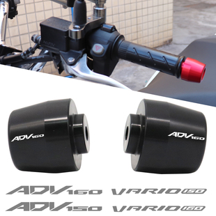 适用本田ADV160/150改装配件VARIO160/150手把堵头平衡块车把端子