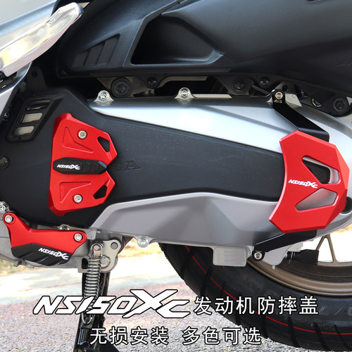 NS150XC改装配件发动机保护罩